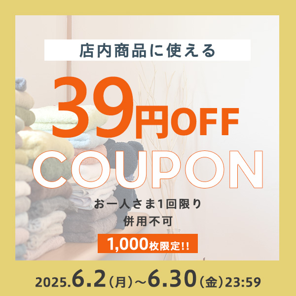 15周年記念クーポン
