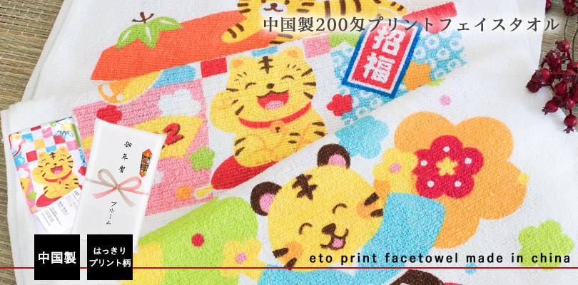 タオル 粗品 お年賀 年賀 挨拶 2022 とら 寅 虎 トラ 干支 タオル 販促 オリジナル
