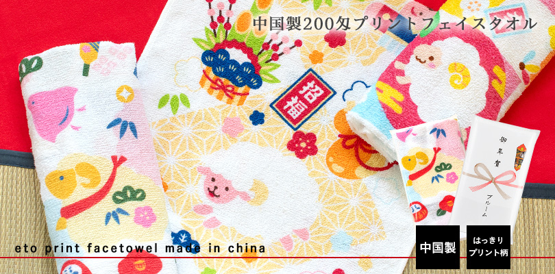 タオル 粗品 お年賀 年賀 挨拶 2027 ひつじ ヒツジ 未 羊  干支 タオル 販促 オリジナル 業務用 配る