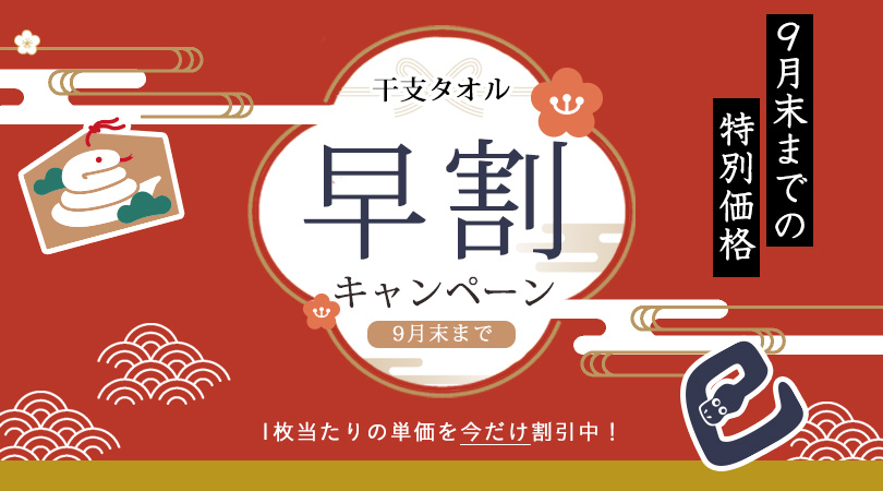 タオル 粗品 お年賀 年賀 挨拶 2025 へび ヘビ 蛇 巳 み 干支 タオル 販促 オリジナル 業務用 配る