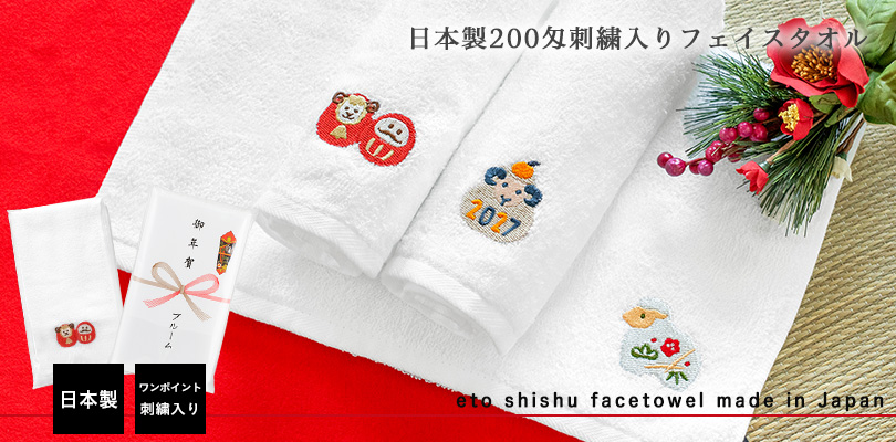 タオル 粗品 お年賀 年賀 挨拶 2027 ひつじ ヒツジ 未 羊  干支 タオル 販促 オリジナル 業務用 配る
