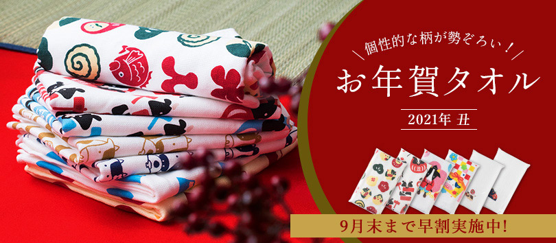 粗品 タオル 販促 年賀タオル 景品 ノベルティ のし 名入れ 国産 今治タオル