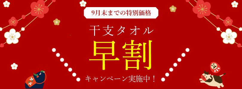 タオル 粗品 お年賀 年賀 挨拶 2021 うし 牛 丑 干支 タオル 販促 オリジナル