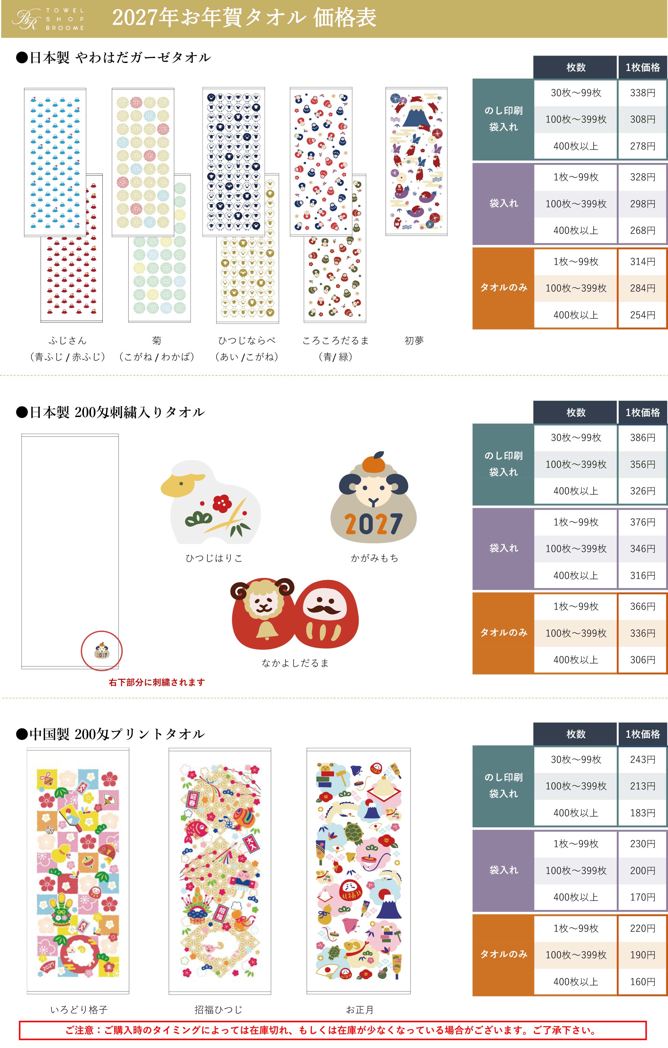 タオル 粗品 お年賀 年賀 挨拶 2027 ひつじ ヒツジ 未 羊 干支 タオル 販促 オリジナル 業務用 配る