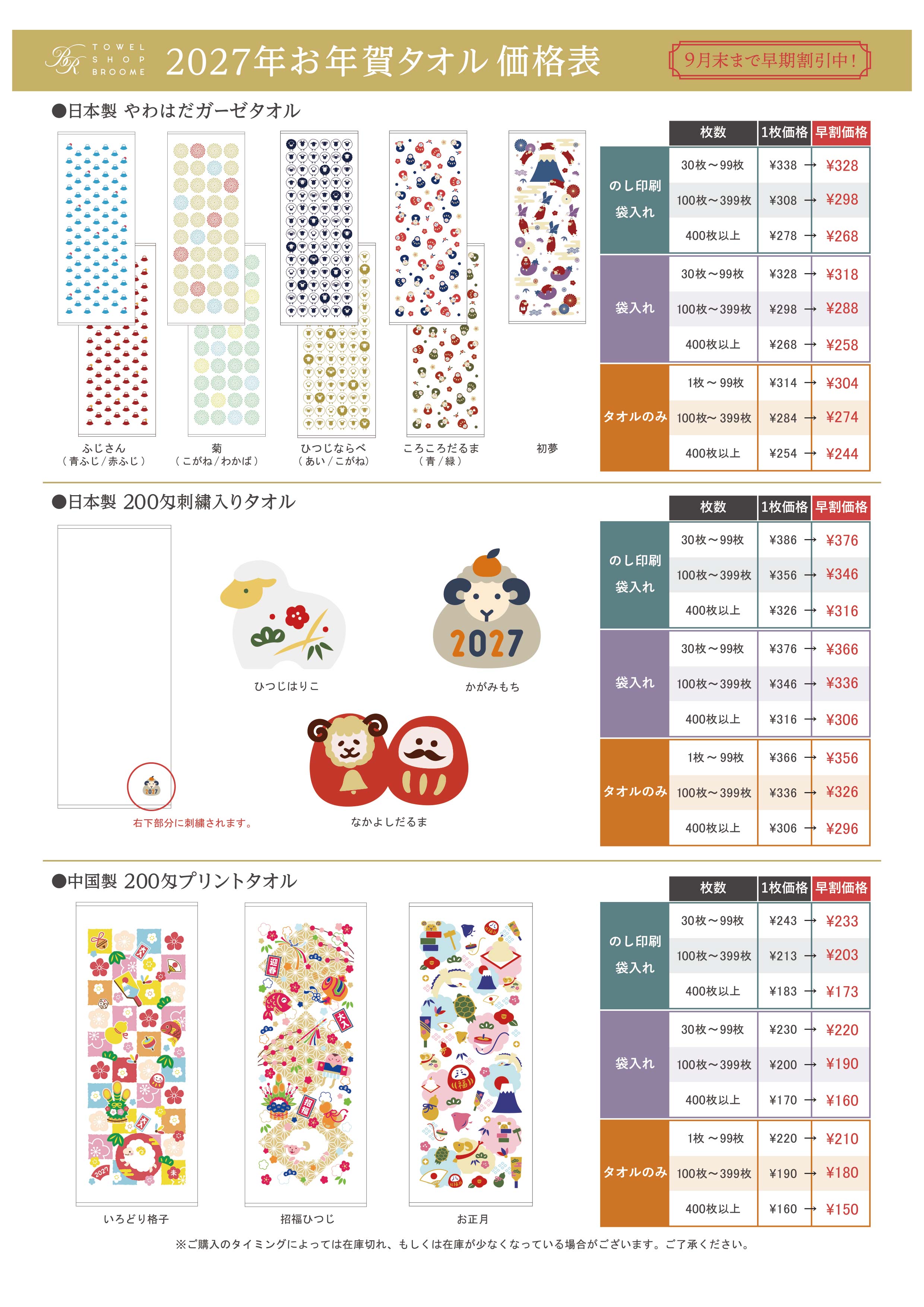 タオル 粗品 お年賀 年賀 挨拶 2027 ひつじ ヒツジ 未 羊  干支 タオル 販促 オリジナル 業務用 配る