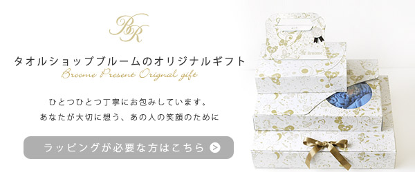 敬老の日 プレゼント ギフト オススメ タオル 高級