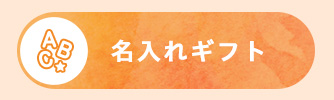 敬老の日 2024 特集 おすすめ プレゼント ギフト 贈り物 お祝い 名入れ タオル ひざ掛け 敬老 おばあちゃん 人気 敬老会