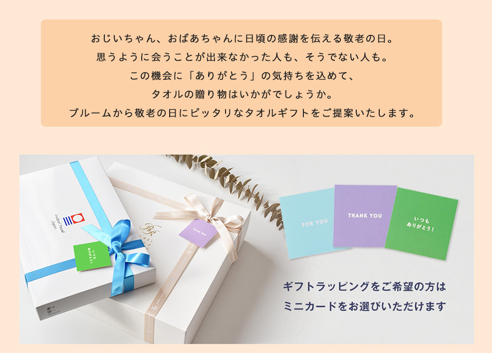 敬老の日 2025 特集 おすすめ プレゼント ギフト 贈り物 お祝い 名入れ タオル ひざ掛け 敬老 おばあちゃん 人気 敬老会