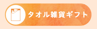 敬老の日 2025 特集 おすすめ プレゼント ギフト 贈り物 お祝い 名入れ タオル ひざ掛け 敬老 おばあちゃん 人気 敬老会