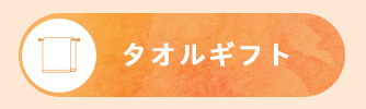 敬老の日 2025 特集 おすすめ プレゼント ギフト 贈り物 お祝い 名入れ タオル ひざ掛け 敬老 おばあちゃん 人気 敬老会