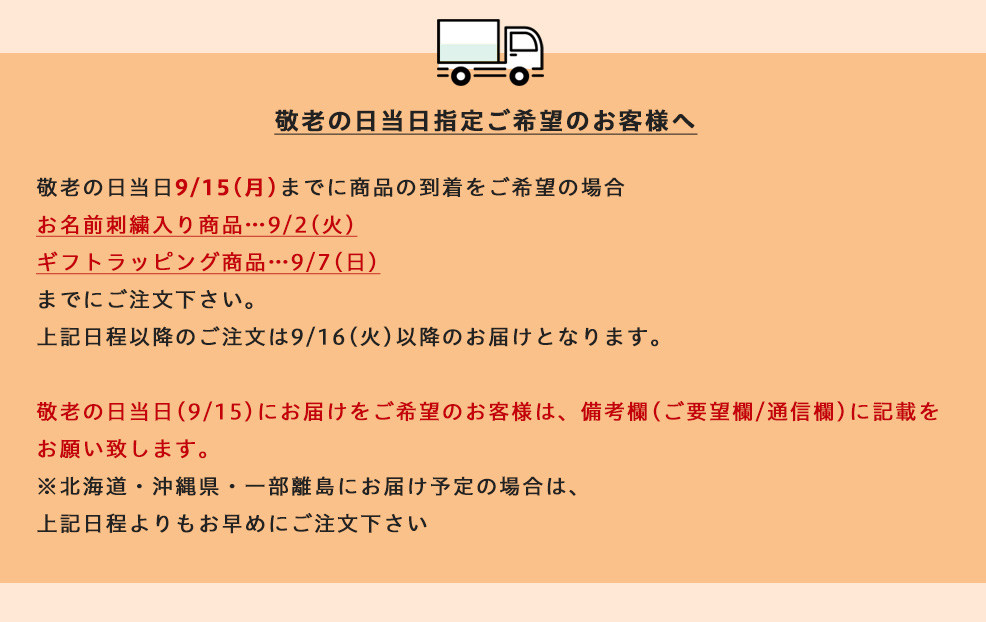 敬老の日 2025 特集 おすすめ プレゼント ギフト 贈り物 お祝い 名入れ タオル ひざ掛け 敬老 おばあちゃん 人気 敬老会