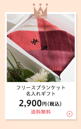 敬老の日 2025 特集 おすすめ プレゼント ギフト 贈り物 お祝い 名入れ タオル ひざ掛け 敬老 おばあちゃん 人気 敬老会