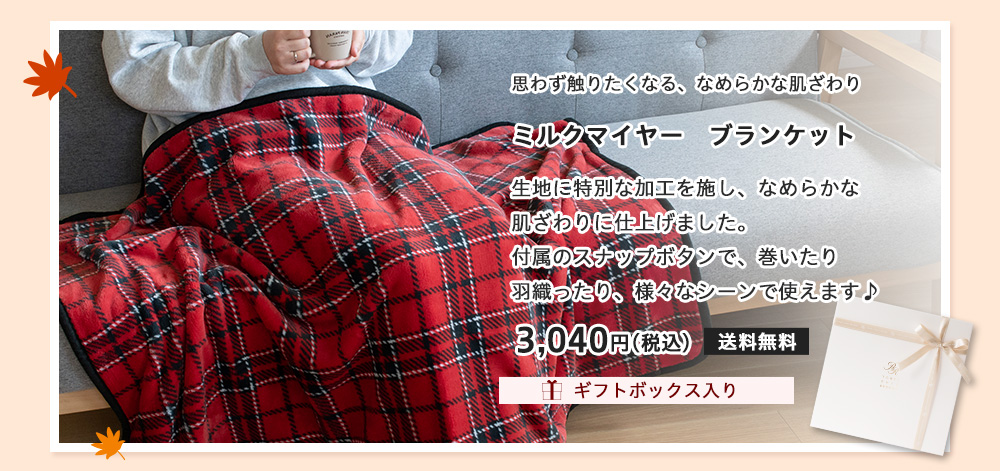 敬老の日 2025 特集 おすすめ プレゼント ギフト 贈り物 お祝い 名入れ タオル ひざ掛け 敬老 おばあちゃん 人気 敬老会