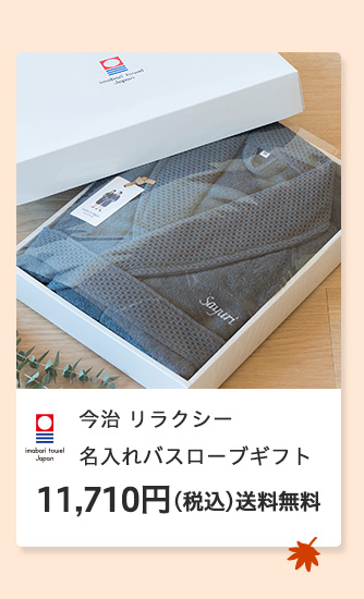 敬老の日 2025 特集 おすすめ プレゼント ギフト 贈り物 お祝い 名入れ タオル ひざ掛け 敬老 おばあちゃん 人気 敬老会