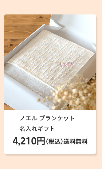 敬老の日 2025 特集 おすすめ プレゼント ギフト 贈り物 お祝い 名入れ タオル ひざ掛け 敬老 おばあちゃん 人気 敬老会