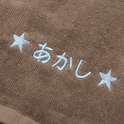 お名前 刺繍 タオル 刺繍 名入れ 日本製 バスタオル フェイスタオル ギフト 結婚祝い 出産祝い