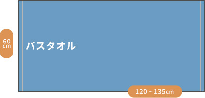 タオル サイズ ちょっと 大きい 小さい フェイスタオル ラージ ロング スリム 便利 マフラー 細い 今治タオル 日本製