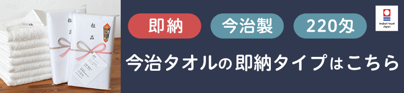 粗品 タオル 販促 年賀タオル 景品 ノベルティ のし 名入れ 国産 今治タオル
