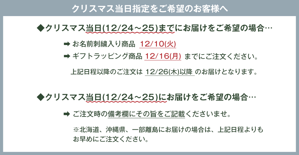 クリスマスギフト 日時指定について