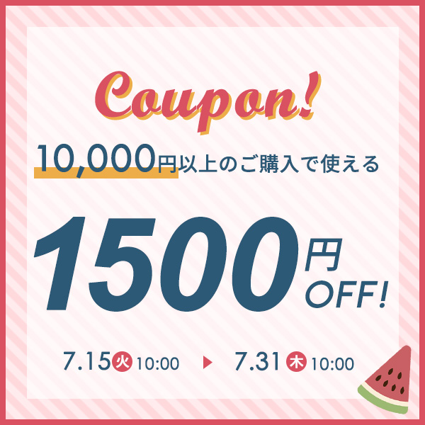 15周年記念クーポン