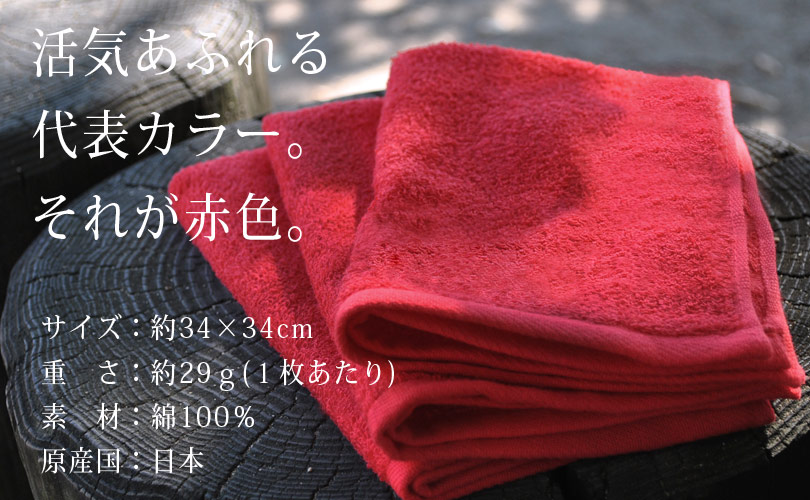 日本製 ハンドタオル おしぼり 赤 レッド red 業務用