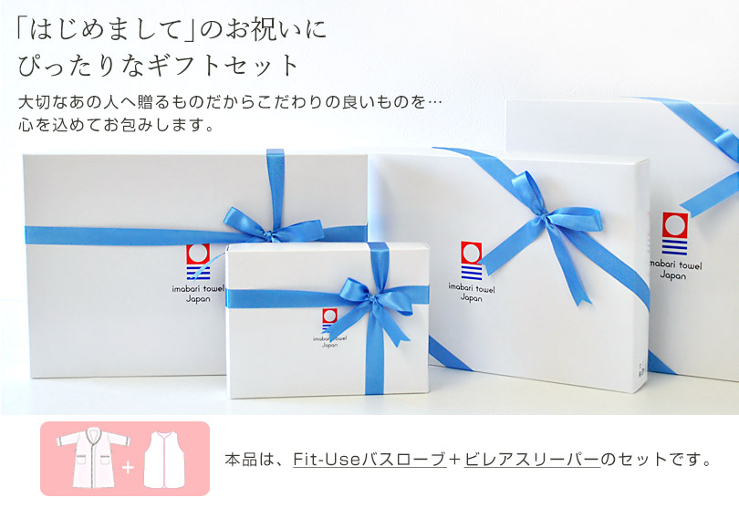 日本製 今治タオル 国産 出産祝い ギフト バスローブ スリーパー おすすめ お祝い