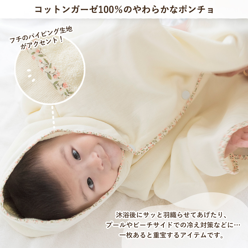 日本製 今治タオル 今治 ポンチョ ベビー シンプル 出産祝い ギフト ガーゼ 軽量 赤ちゃん