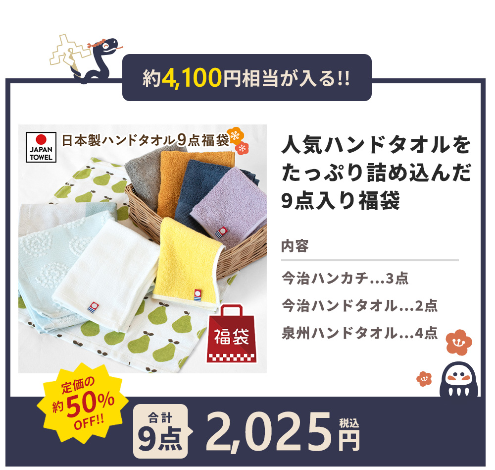 福袋 2025 タオル 日用品 ハッピーバッグ happybag 今治タオル 数量限定 まとめ買い