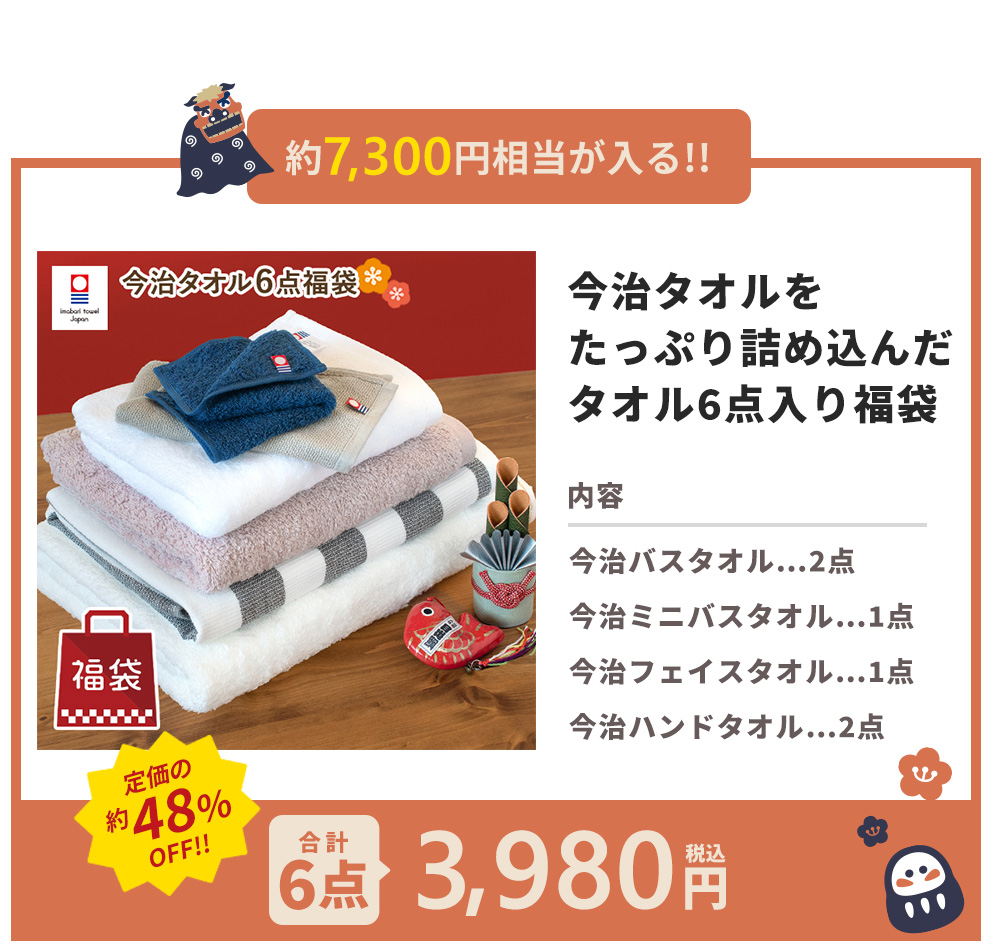 福袋 2025 タオル 日用品 ハッピーバッグ happybag 今治タオル 数量限定 まとめ買い