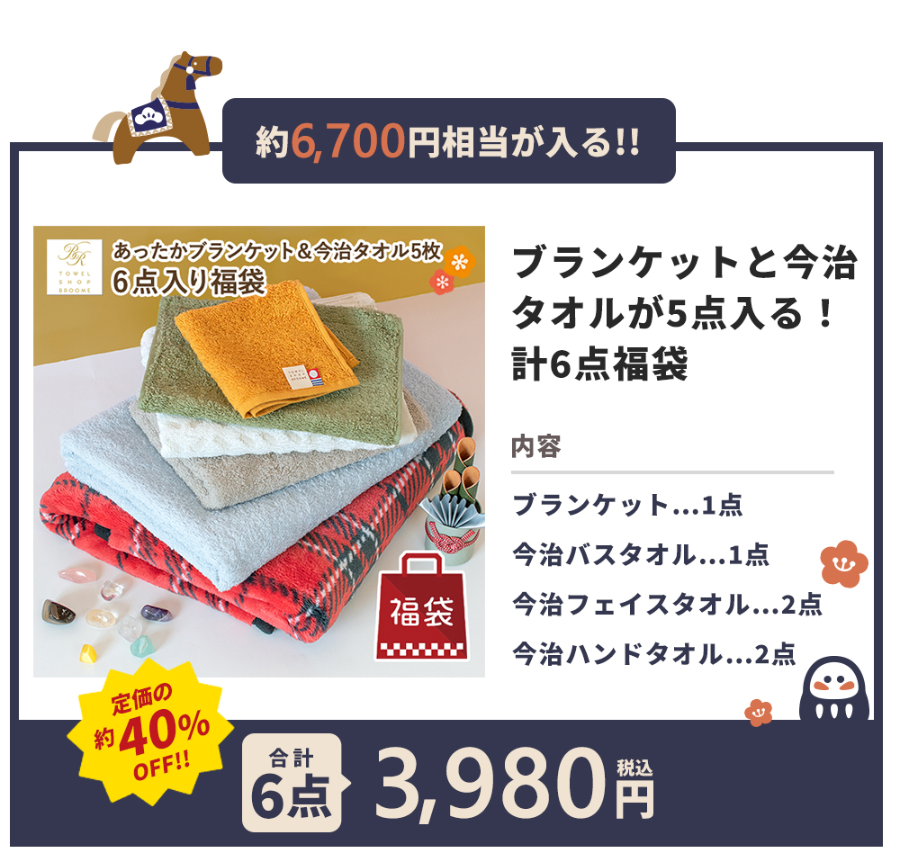 福袋 2025 タオル 日用品 ハッピーバッグ happybag 今治タオル 数量限定 まとめ買い