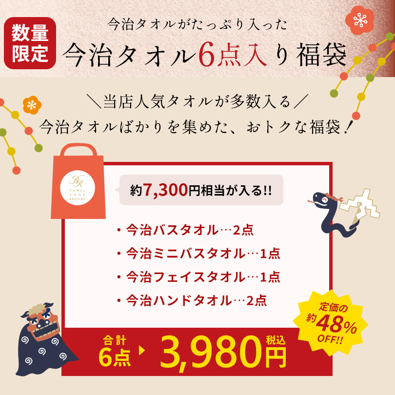 日本製 今治タオル 国産 タオル 福袋 2024 新春 タオル福袋 バスタオル フェイスタオル