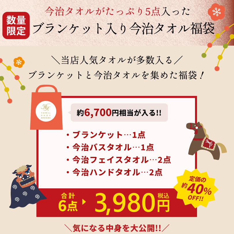 日本製 今治タオル 国産 タオル 福袋 2024 新春 タオル福袋 バスタオル フェイスタオル 寝具 タオルケット 綿毛布 ブラウン