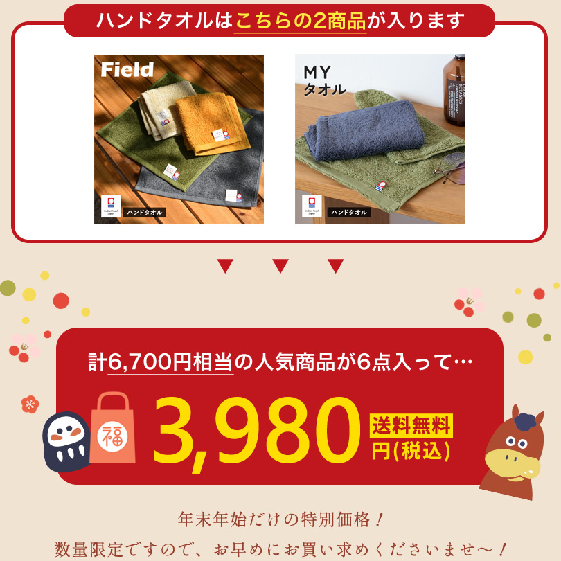 日本製 今治タオル 国産 タオル 福袋 2024 新春 タオル福袋 バスタオル フェイスタオル 寝具 タオルケット 綿毛布 ブラウン