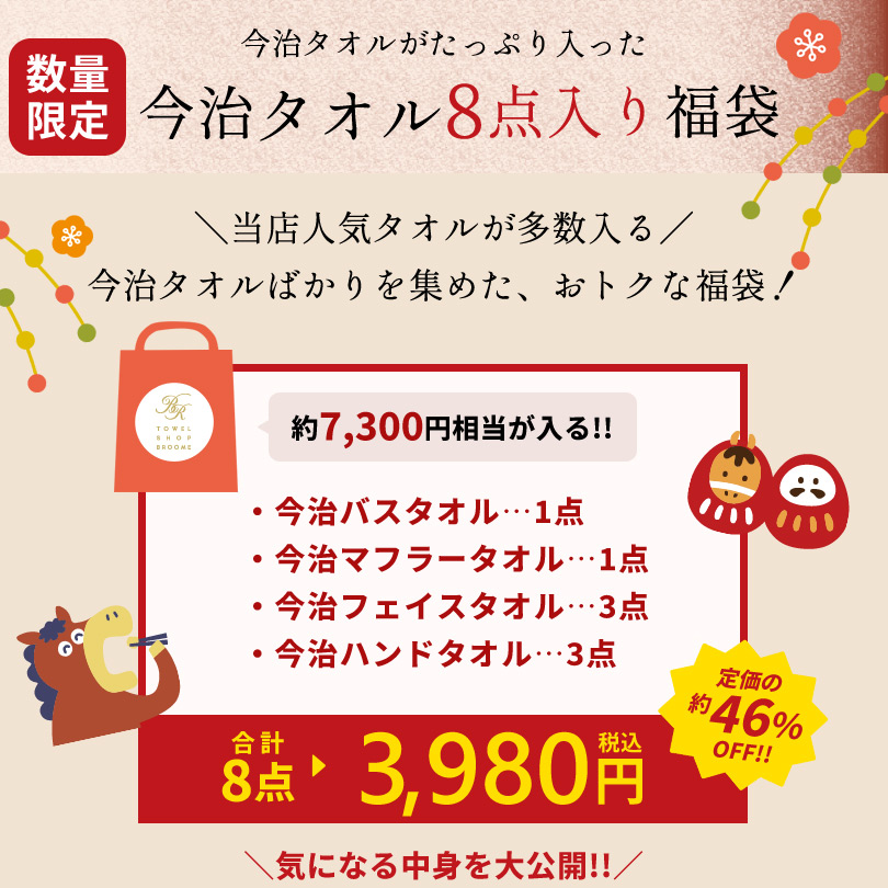 日本製 今治タオル 国産 タオル 福袋 2024 新春 タオル福袋 バスタオル フェイスタオル