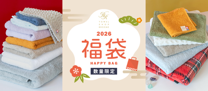 福袋 2025 タオル 日用品 ハッピーバッグ happybag 今治タオル 数量限定 まとめ買い