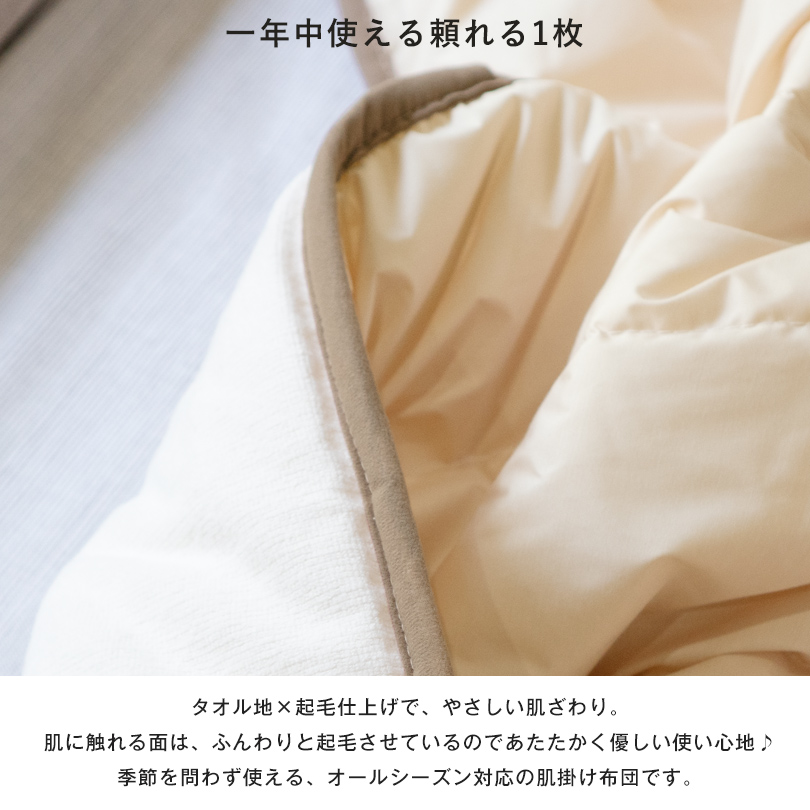 日本製 泉州タオル 寝具 肌掛け布団 ウォッシャブル