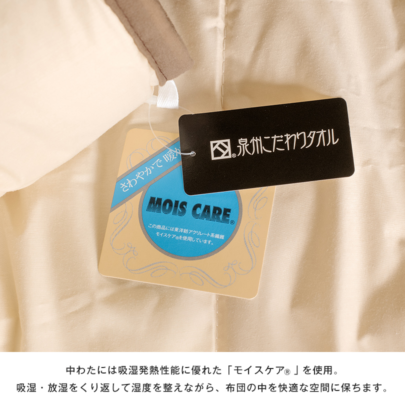 日本製 泉州タオル 寝具 肌掛け布団 ウォッシャブル