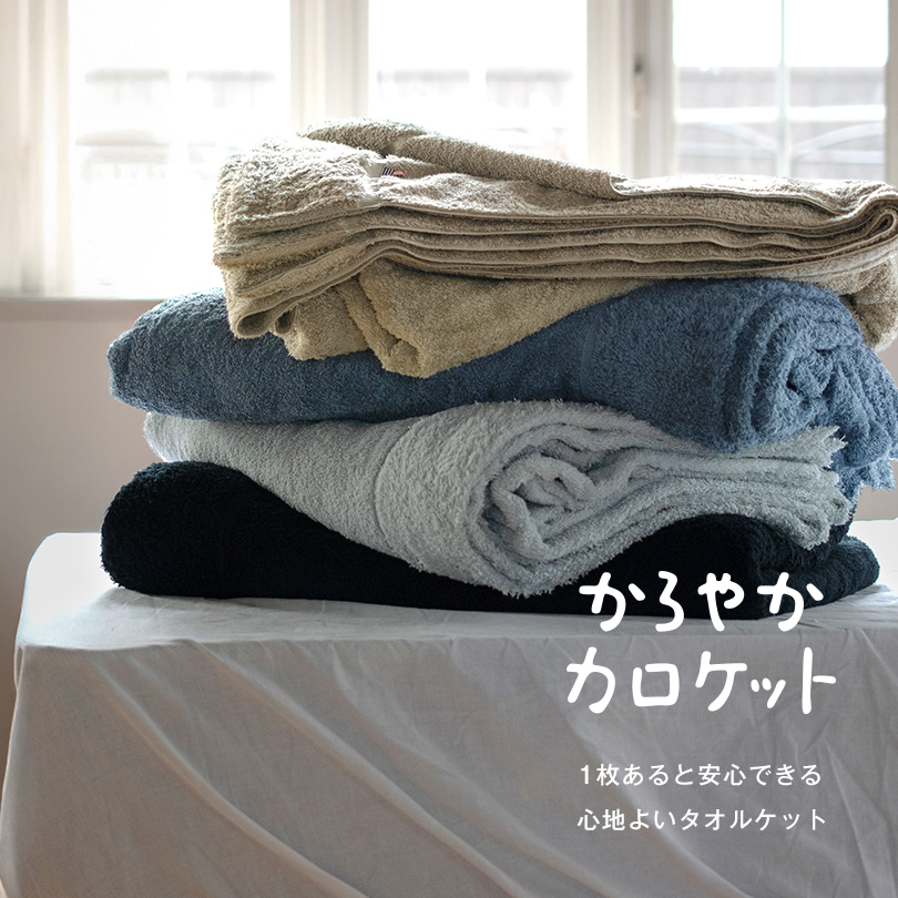 日本製 今治タオル 寝具 タオルケット シングル 国産 タオル ブラック 黒 ブルー 青 シンプル ピローカバー お揃い ギフト プレゼント
