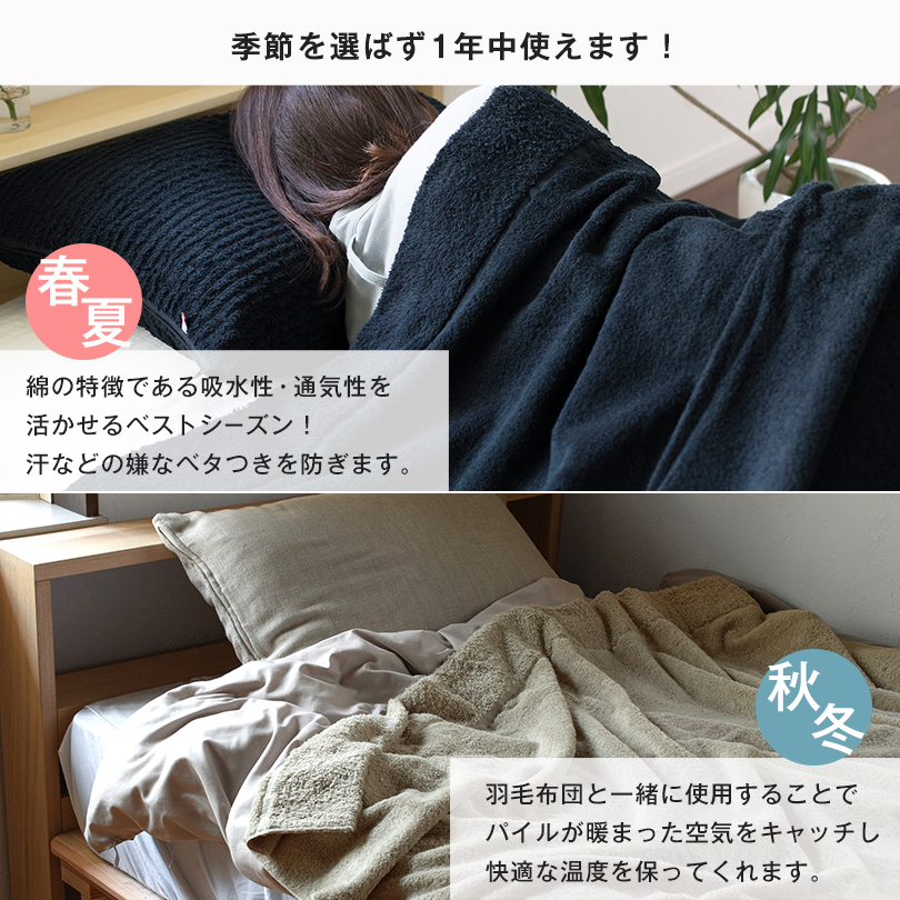 日本製 今治タオル 寝具 タオルケット シングル 国産 タオル ブラック 黒 ブルー 青 シンプル ピローカバー お揃い ギフト プレゼント