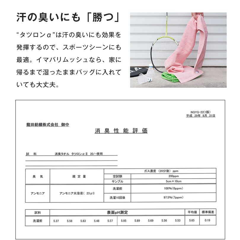 日本製 今治タオル 消臭 抗菌 消臭タオル タツロンα 送料無料 機能的 衛生 臭わない 部屋干し臭 汗
