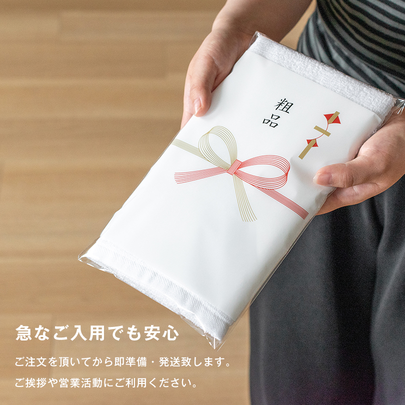粗品 ご挨拶 のし 名入れ お年賀 タオル 白タオル 