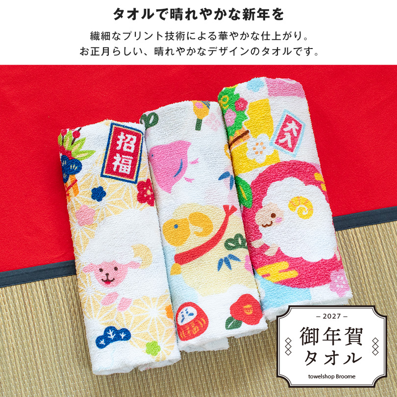 挨拶 お年賀 粗品タオル 販促活動フェイスタオル 干支