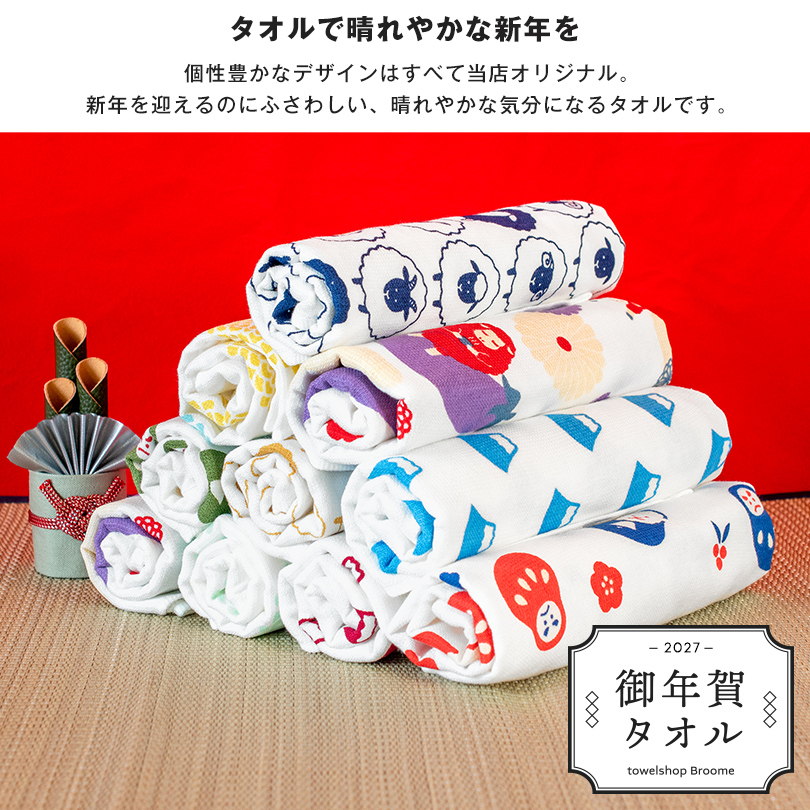 挨拶 お年賀 粗品タオル 販促活動フェイスタオル 干支