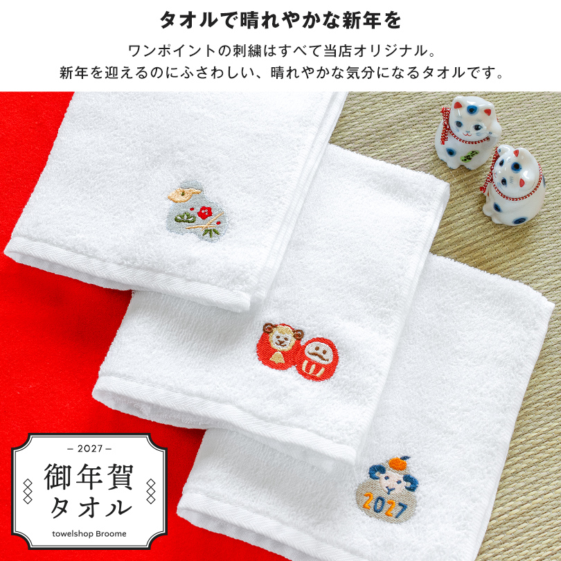 挨拶 お年賀 粗品タオル 販促活動フェイスタオル 干支