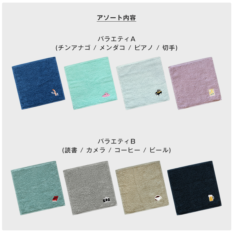 今治タオル プチギフト ハンカチ かわいい ワンポイント