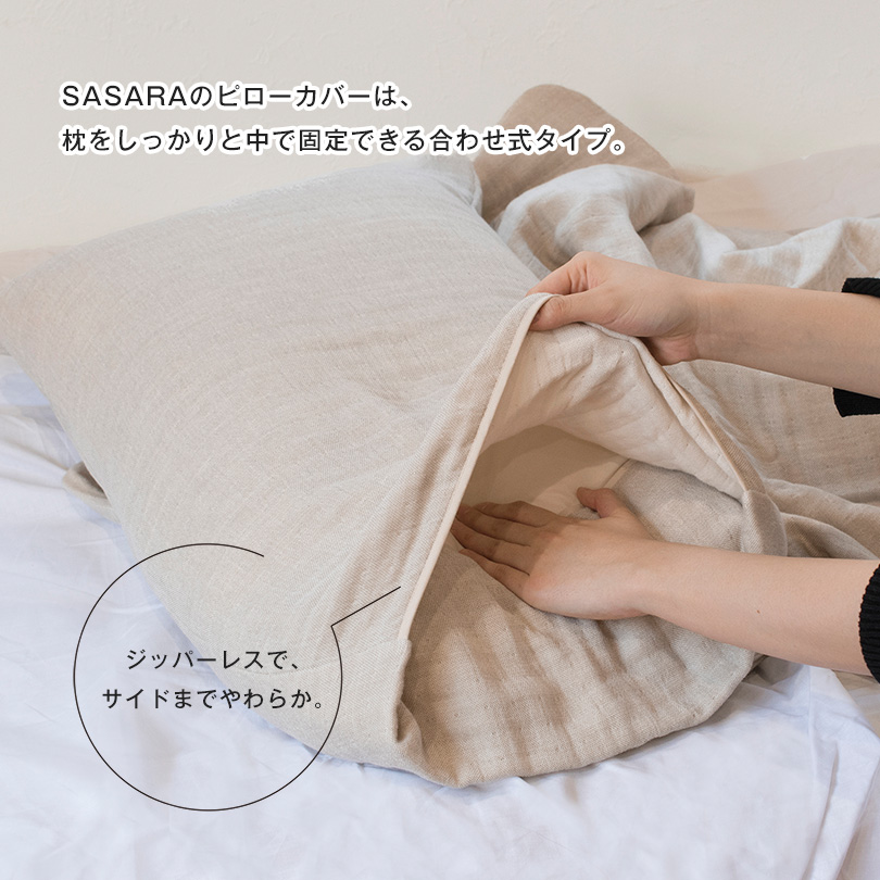 枕カバー ピローケース 4重ガーゼ SASARA 43×63cm 泉州タオル 日本製 送料無料 (ネコポス) ササラ ピローカバー