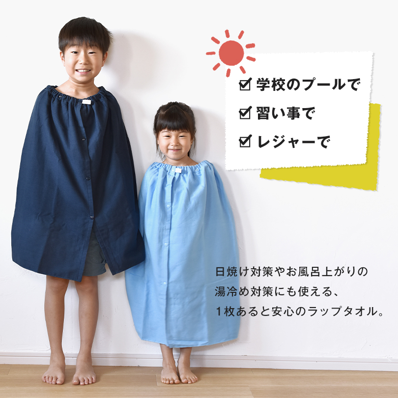 日本製 泉州タオル ラップタオル プール タオル 巻きタオル キッズ 女の子 男の子 スイミング 夏 水泳