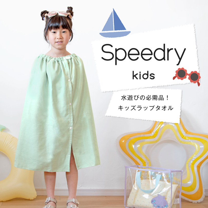 日本製 泉州タオル ラップタオル プール タオル 巻きタオル キッズ 女の子 男の子 スイミング 夏 水泳