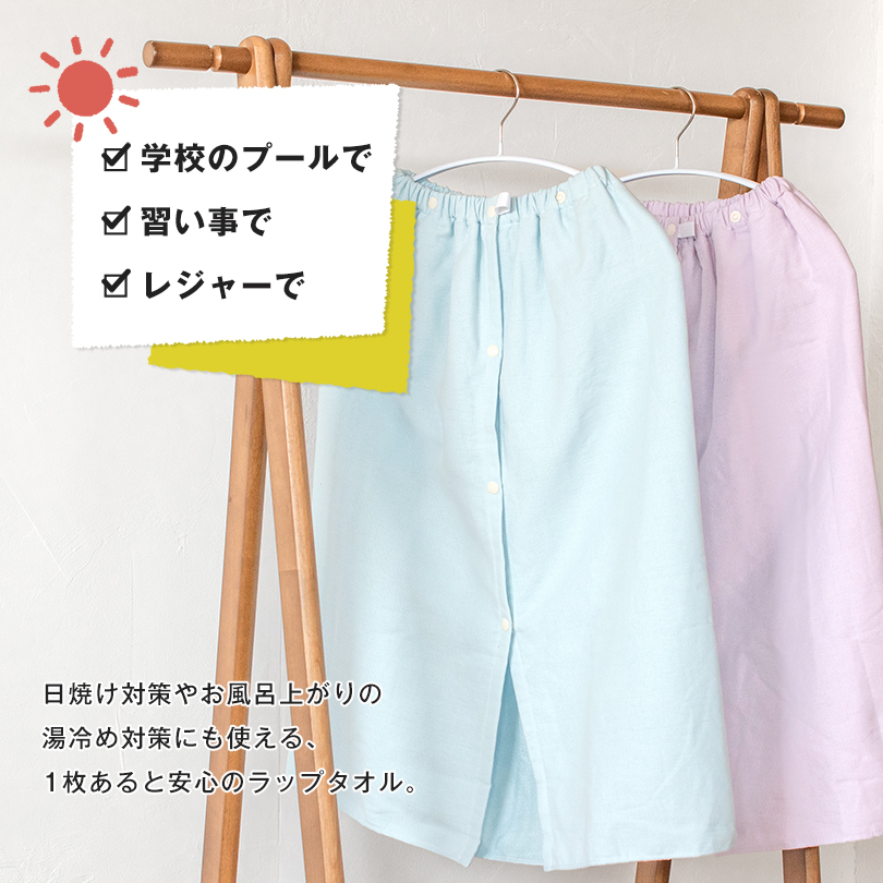 日本製 泉州タオル ラップタオル プール タオル 巻きタオル キッズ 女の子 男の子 スイミング 夏 水泳