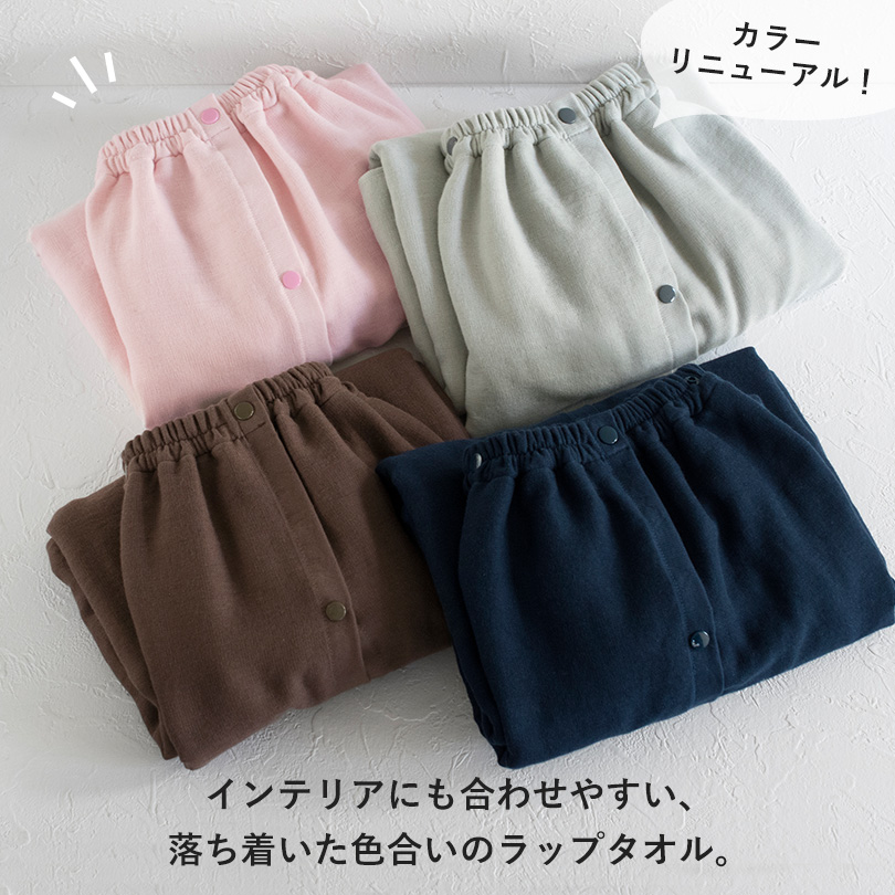 お名前刺繍入り Newカラー 日本製 ラップタオル スピードライ Speedry 大人用 送料無料 ネコポス ご注文を頂いてから出荷まで当店営業日約5 8日程度お時間を頂きます タオルショップ ブルーム 公式オンラインストア